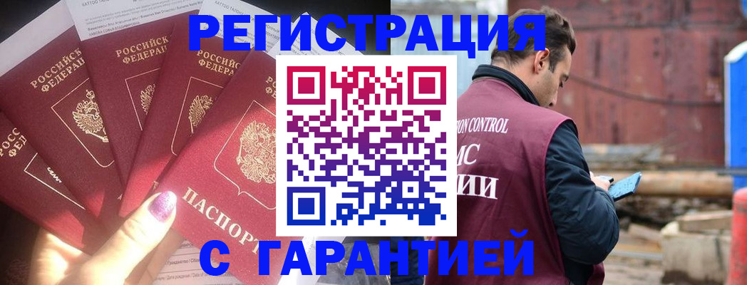 временная регистрация адрес в Междуреченске