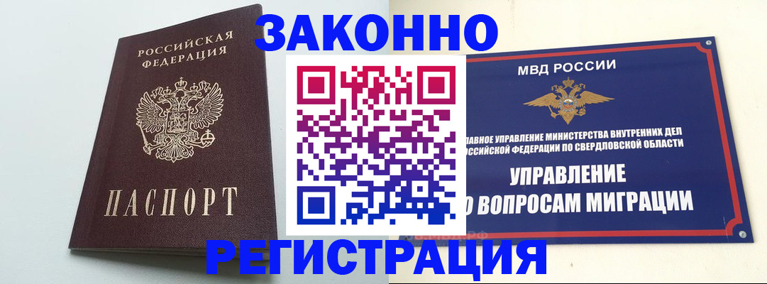 прописка 2025 в Междуреченске
