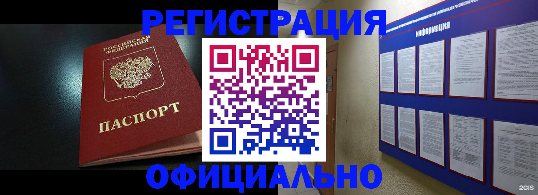 купить прописку в Междуреченске