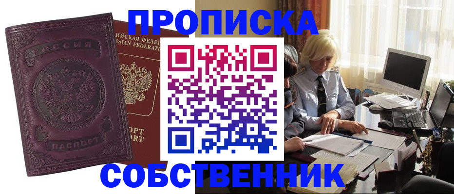 где прописаться в Междуреченске