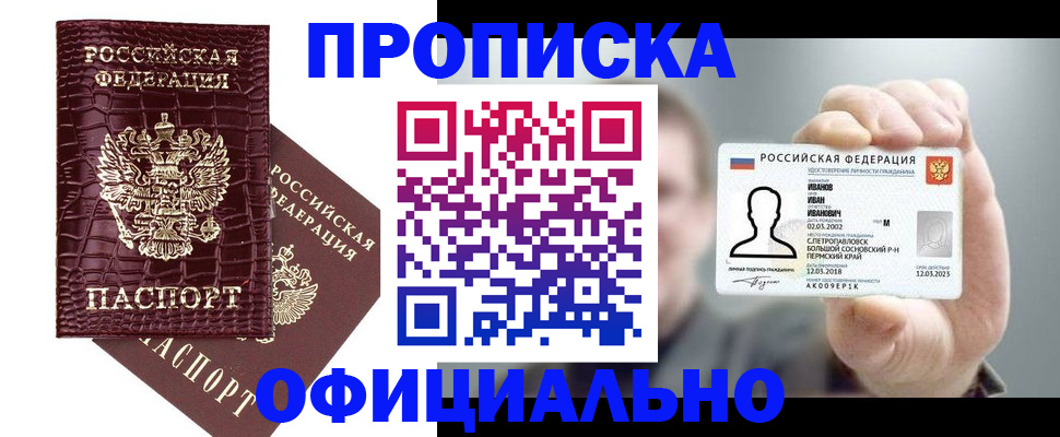 прописка для школы в Междуреченске
